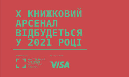 Х книжковий арсенал